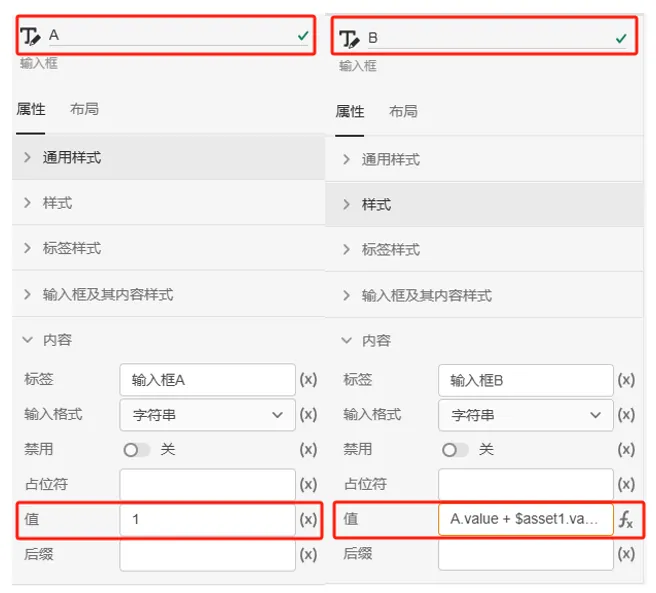 配置输入框属性