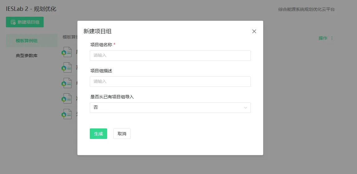 新建项目组 新建项目组
