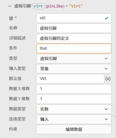 虚拟引脚的定义
