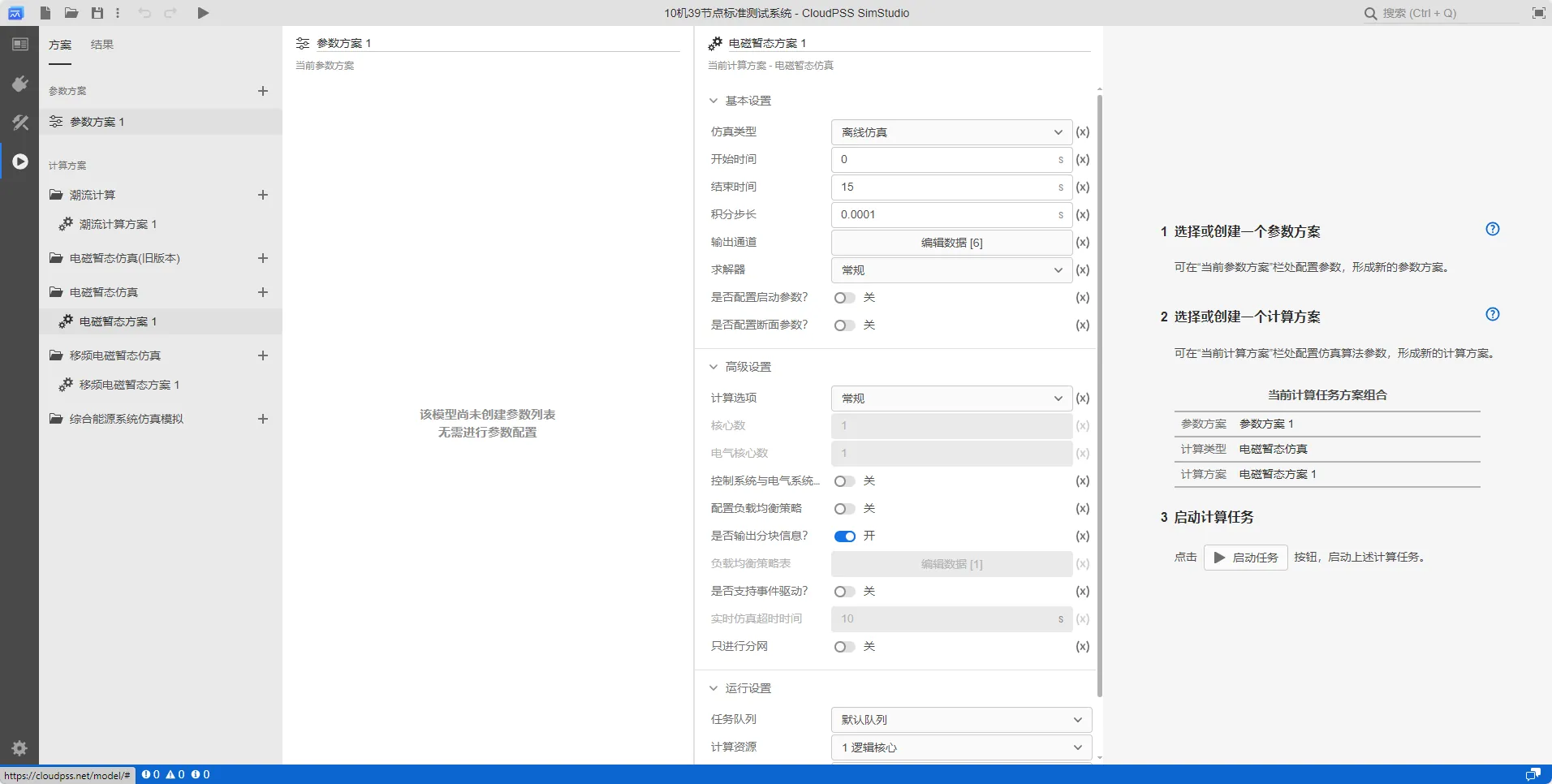 选择电磁暂态计算方案