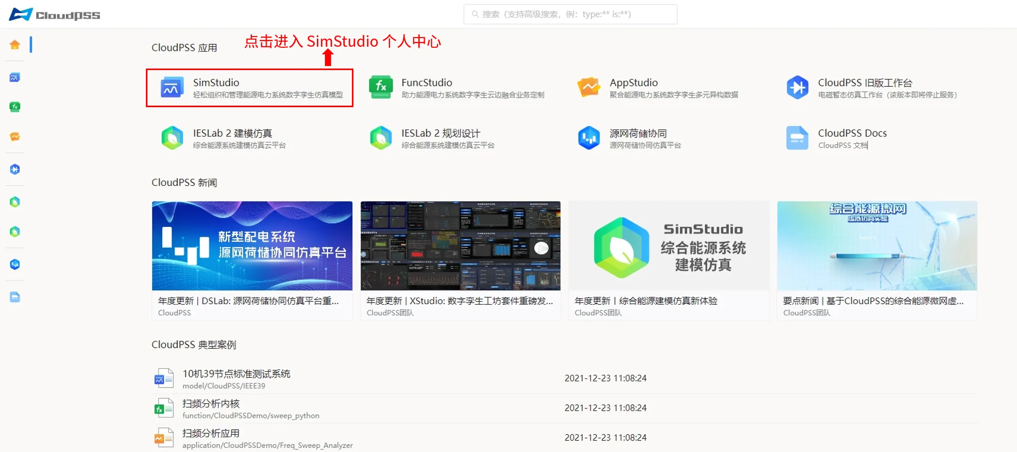 进入 SimStudio 云空间