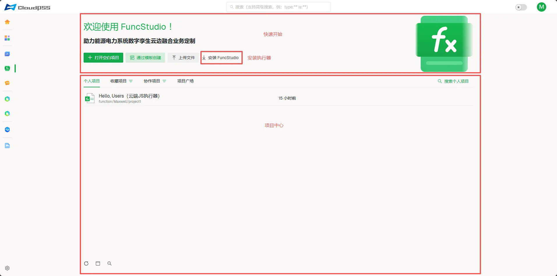 FuncStudio 云空间