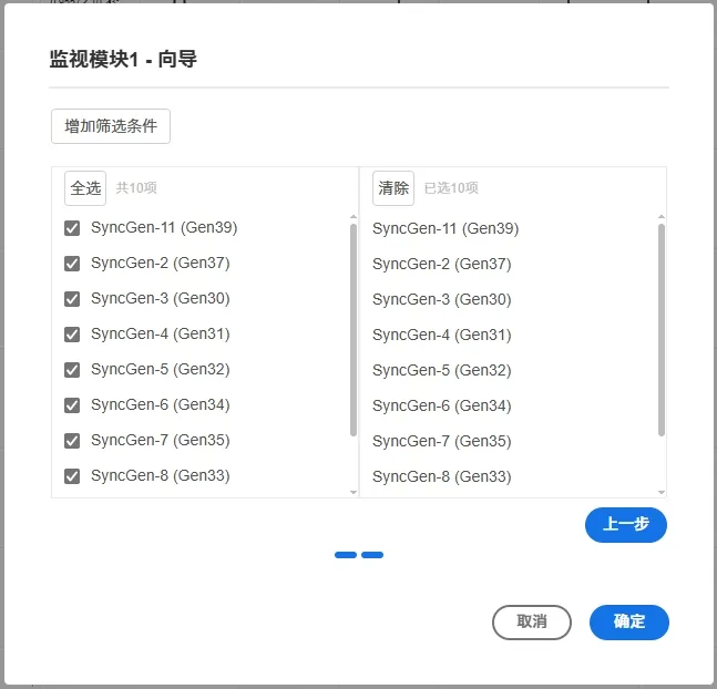 监视电机功率的向导界面2