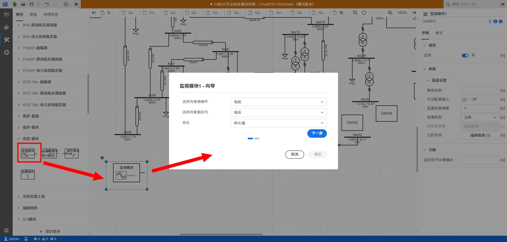 监视元件向导界面