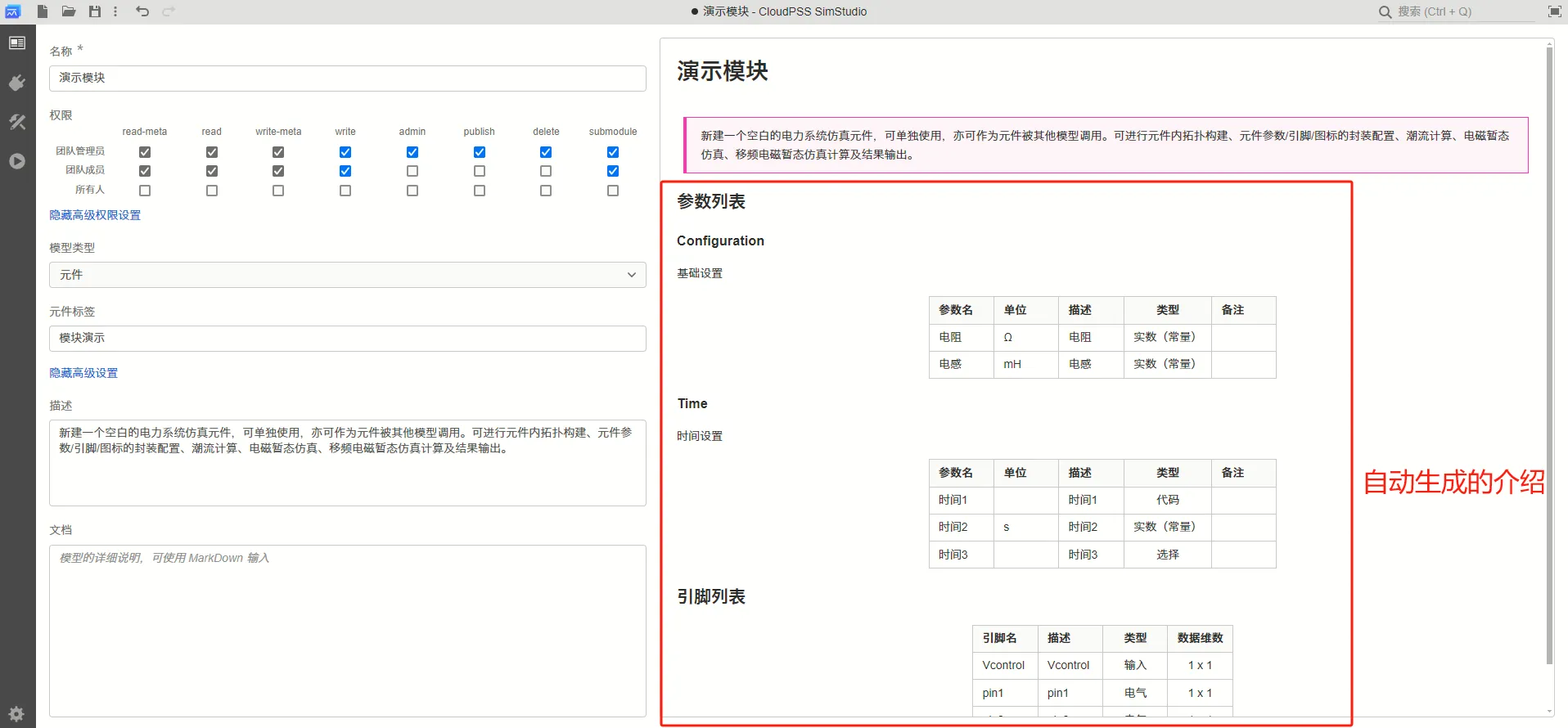 图3 自动生成的介绍