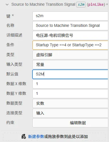 s2m参数配置