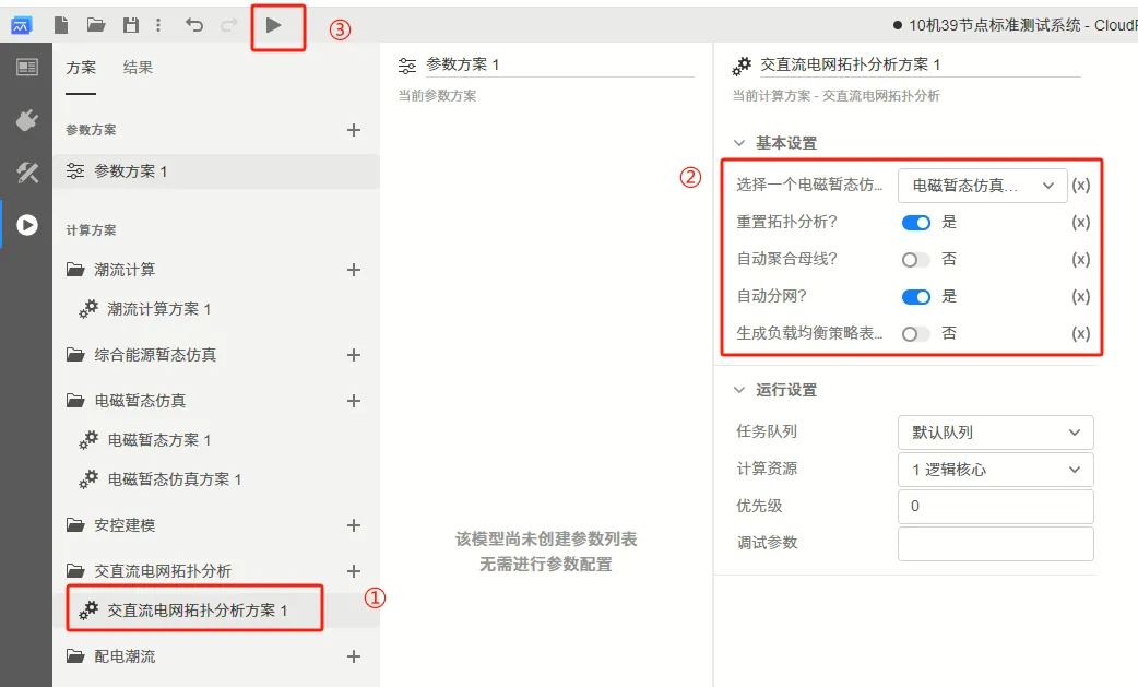 交直流拓扑分析方案设置