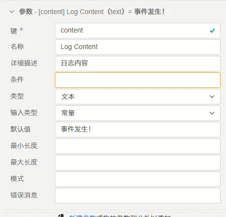 事件日志文本参数定义