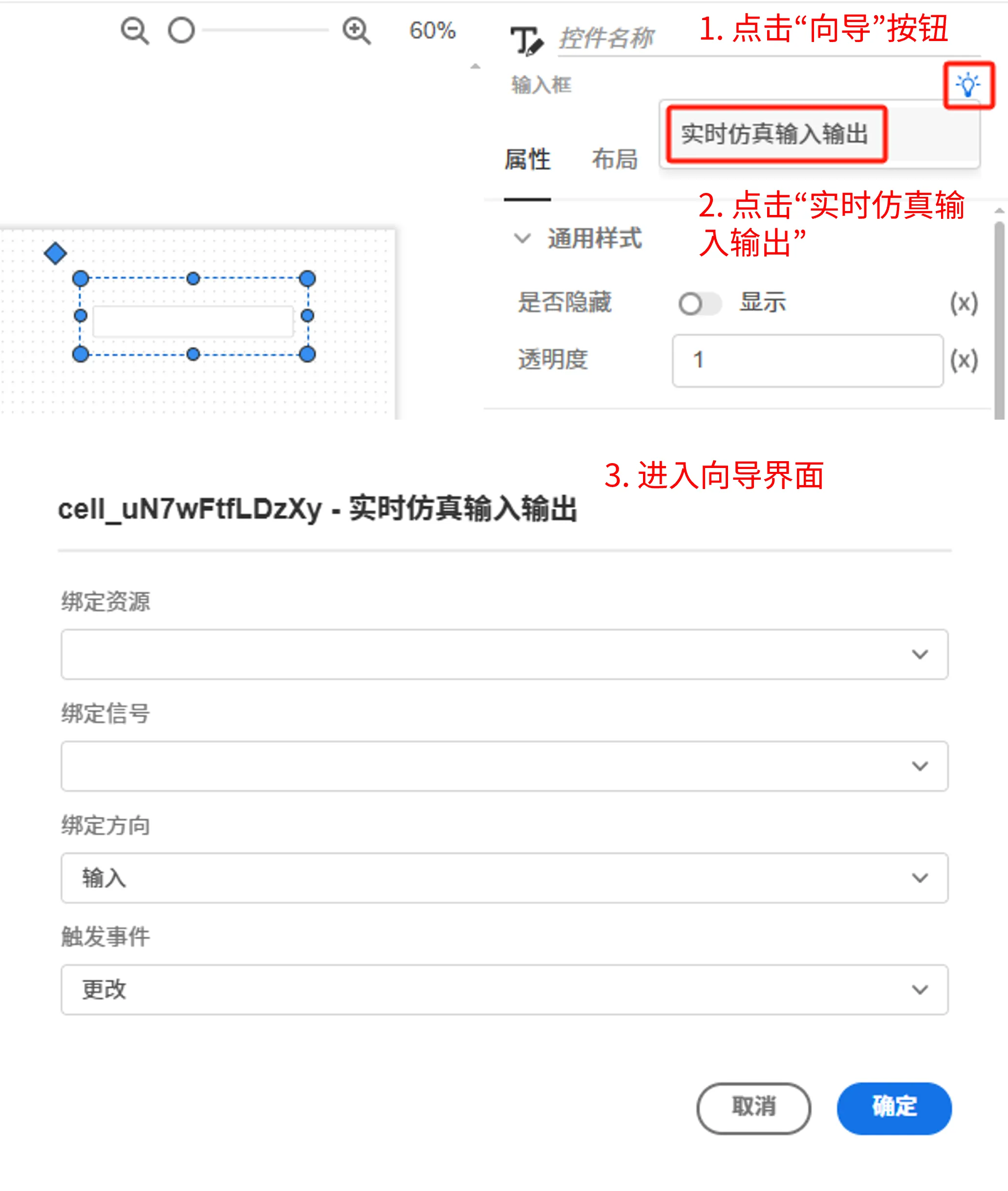 输入框向导界面
