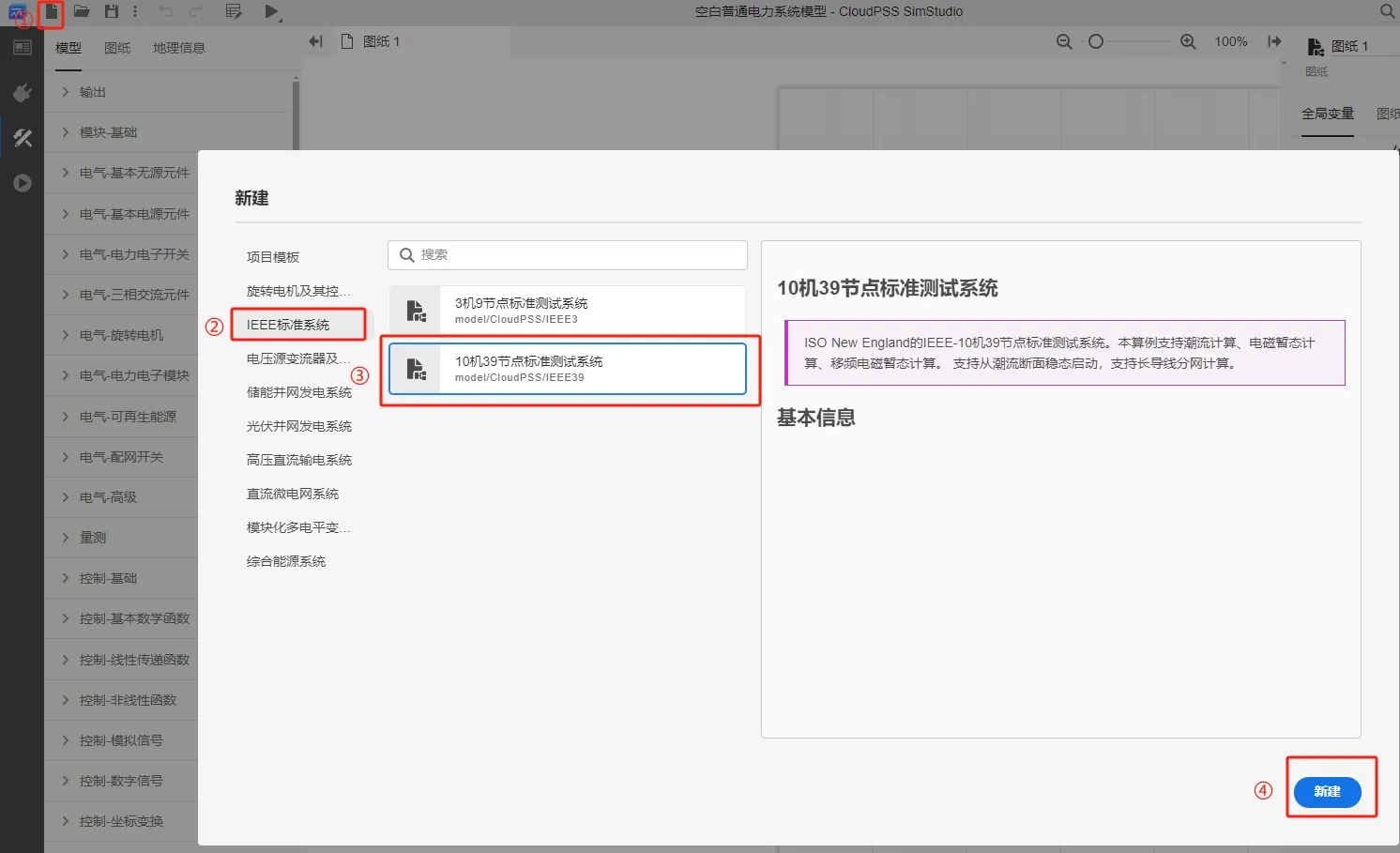 新建 IEEE39 节点算例