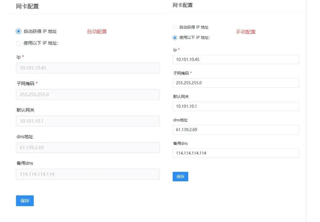 网卡配置 网卡配置