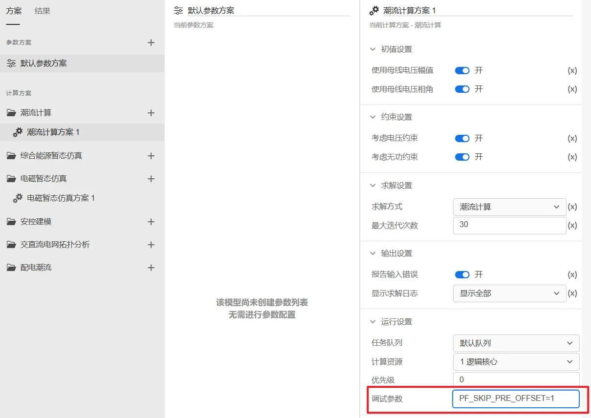 跳过初始相位偏移