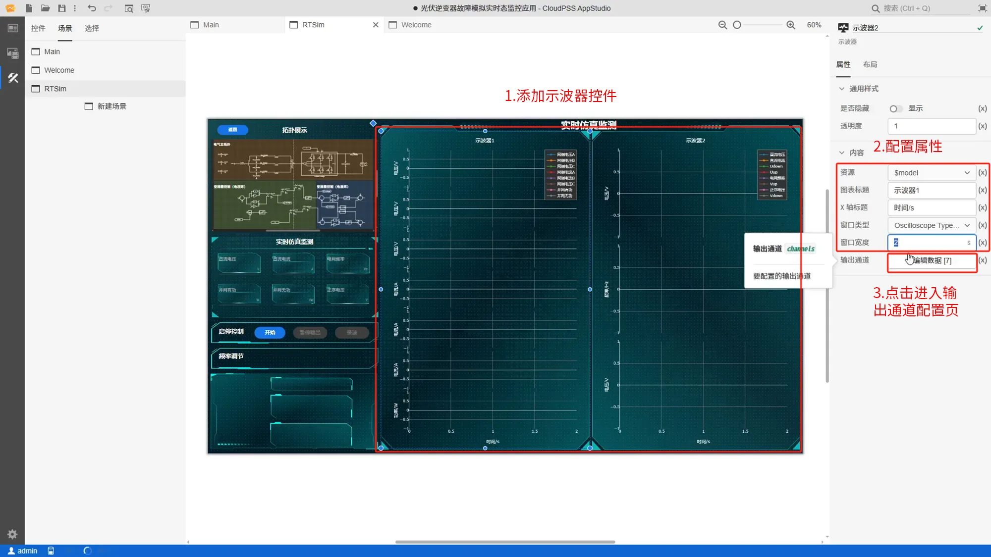 示波器控件属性配置