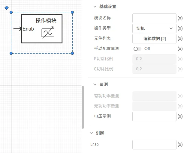 切机操作元件