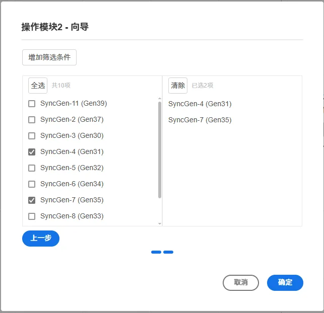 选择切机向导界面