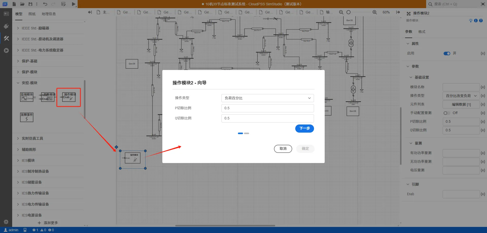 操作元件向导界面