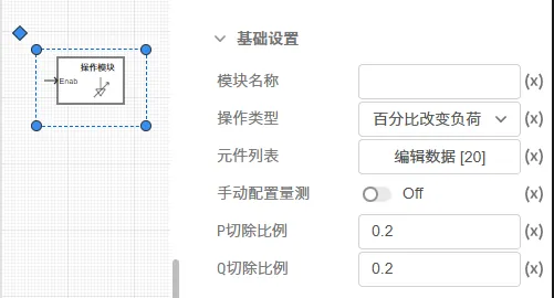 切除负荷操作元件