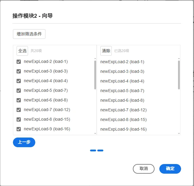 选择负荷向导界面