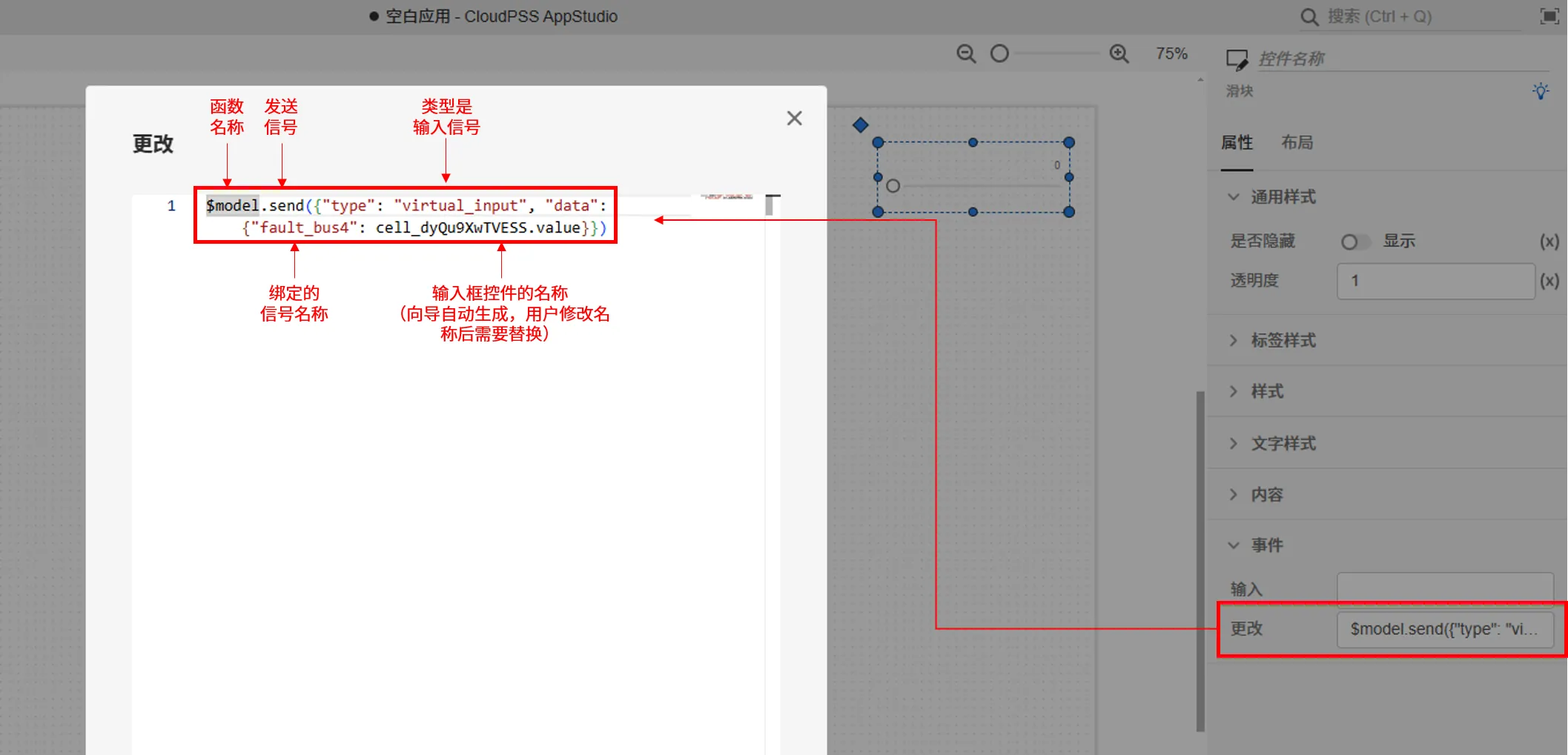 将输入信号的向导配置通过表达式写入输入框控件的属性输入框