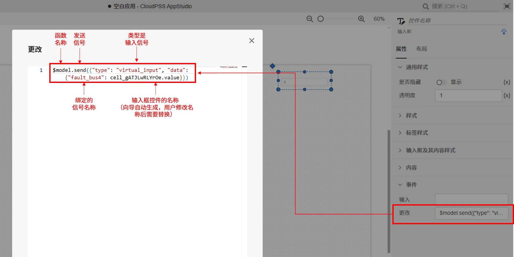 将输入信号的向导配置通过表达式写入输入框控件的属性输入框