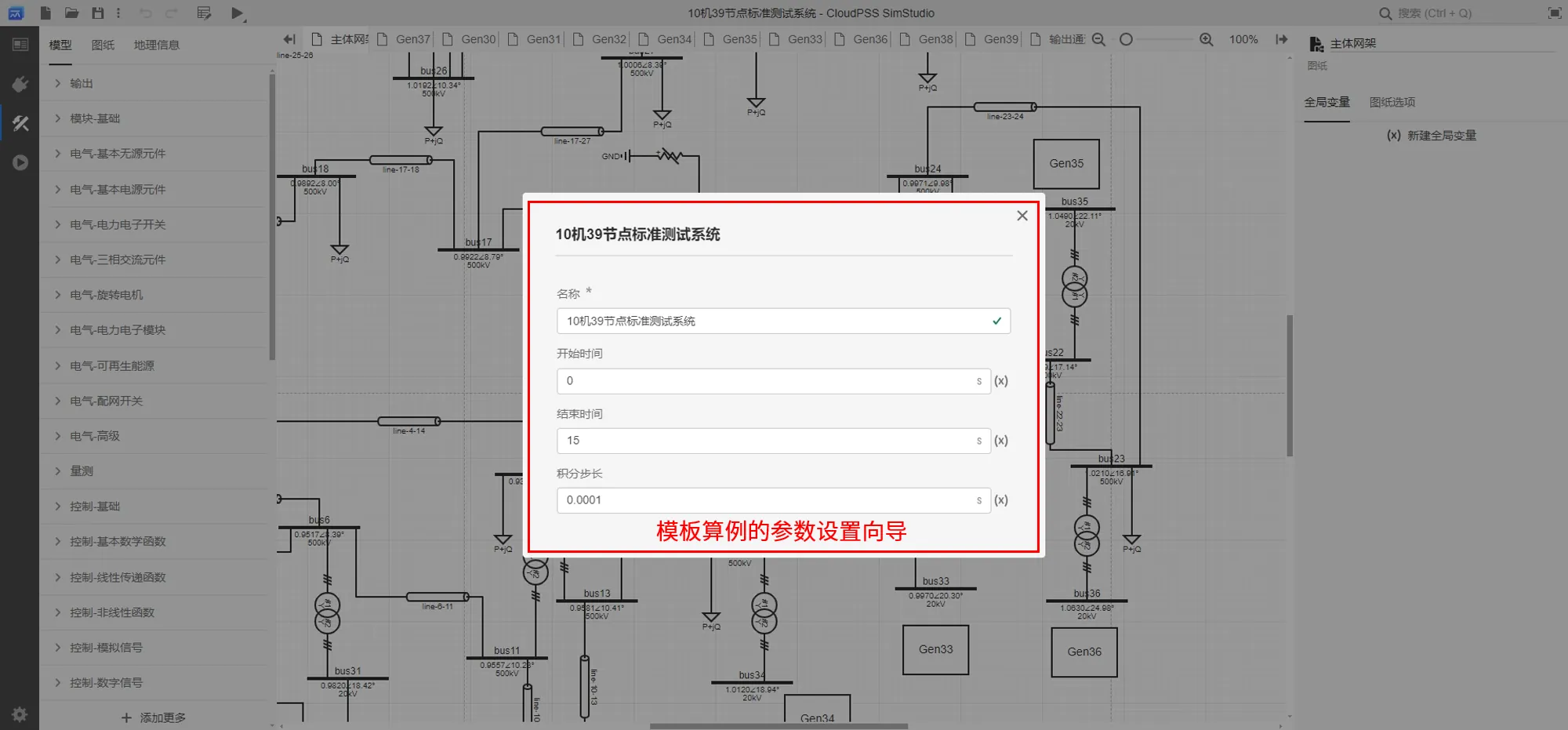 模板算例的参数设置向导