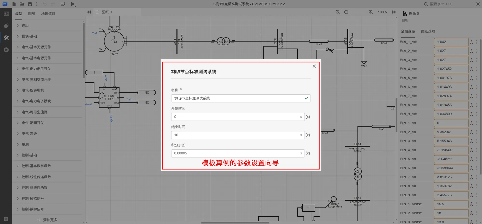 模板算例的参数设置向导