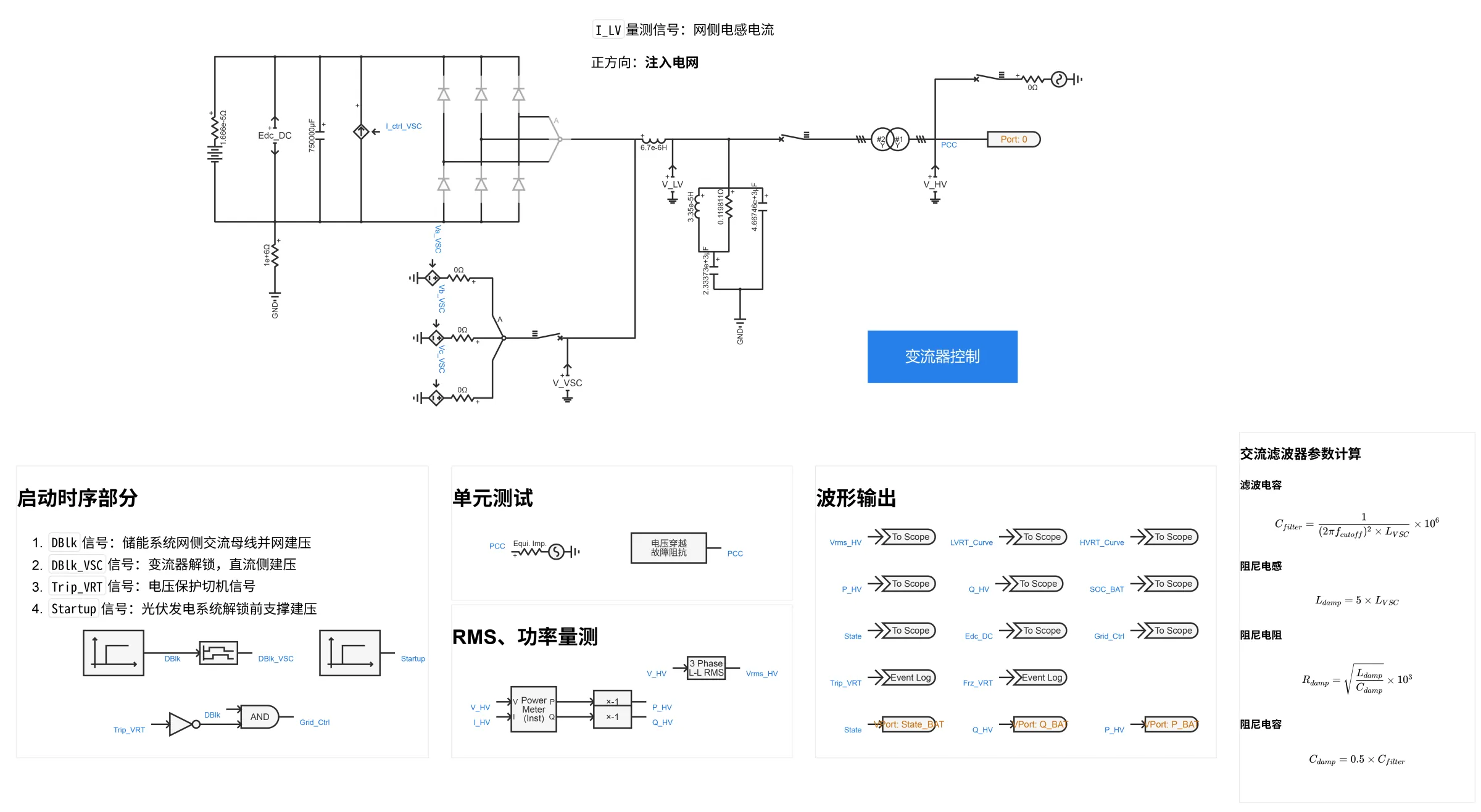 电气主拓扑