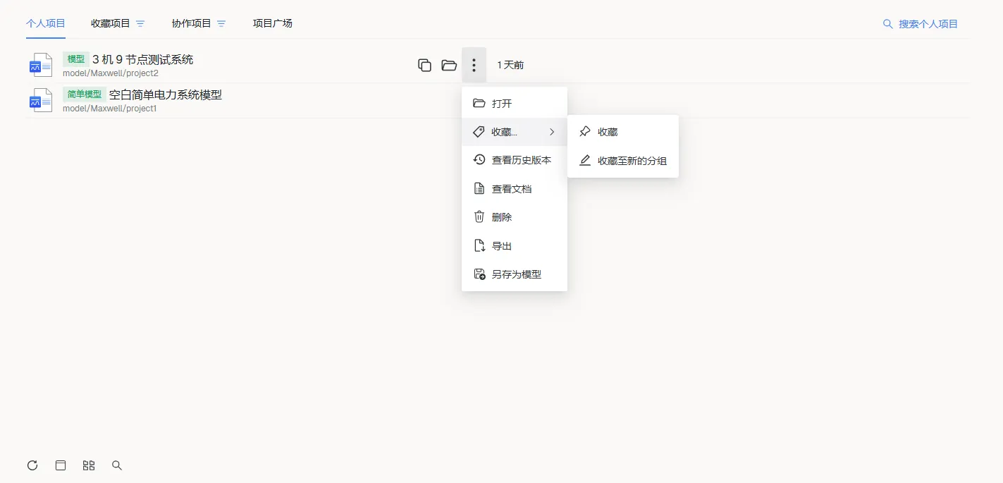 收藏项目