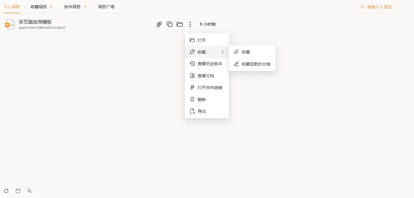 收藏项目