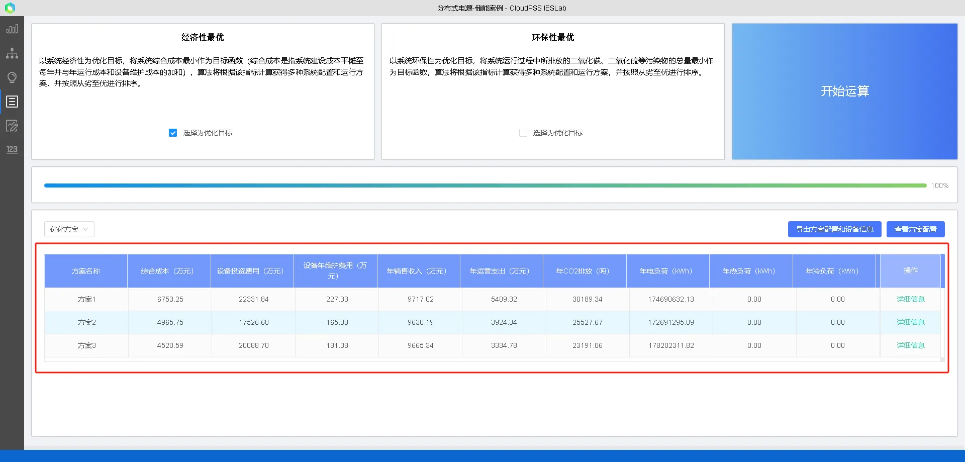 方案列表