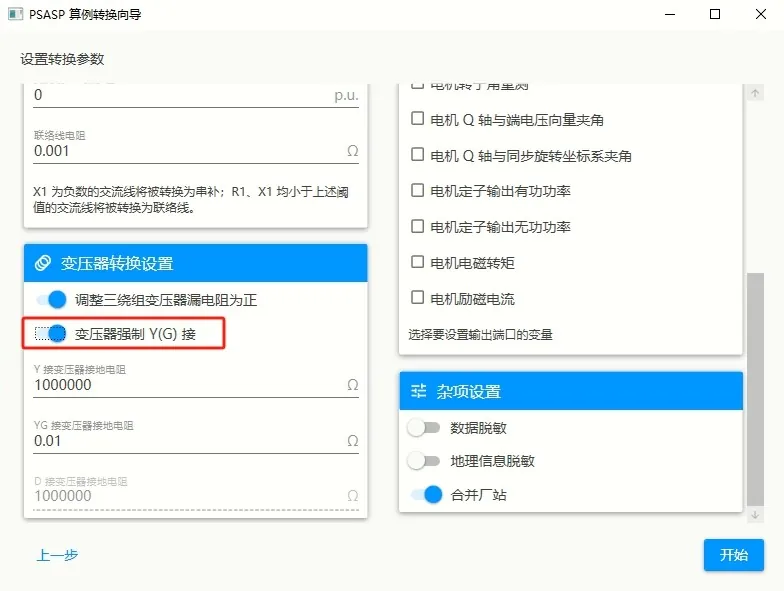 PSASP-CloudPSS 算例转换工具设置