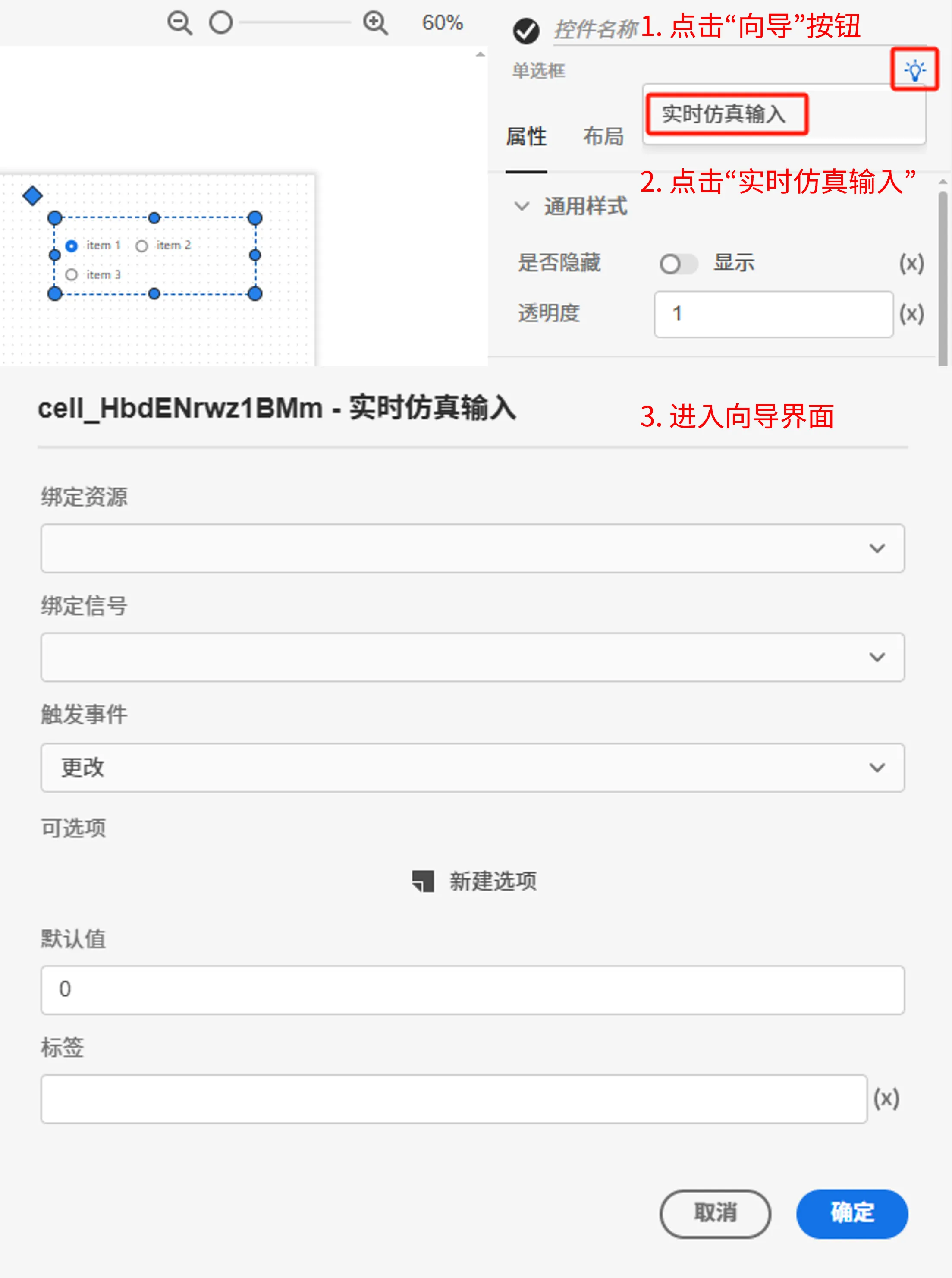 单选框向导界面