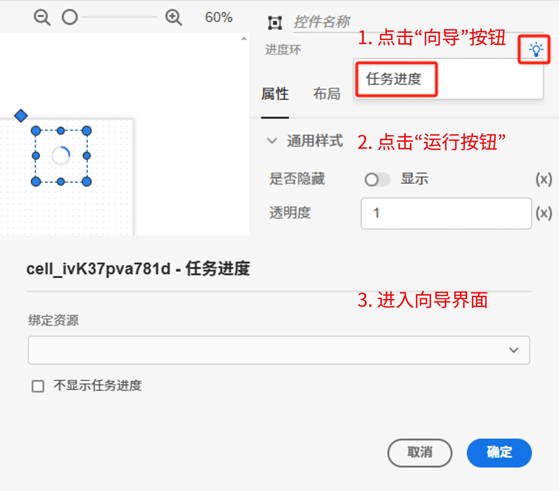 进度环向导界面