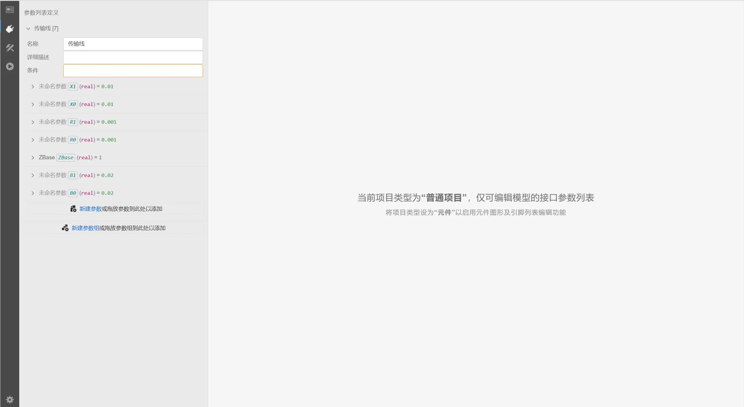 RLC矩阵案例2全局参数定义