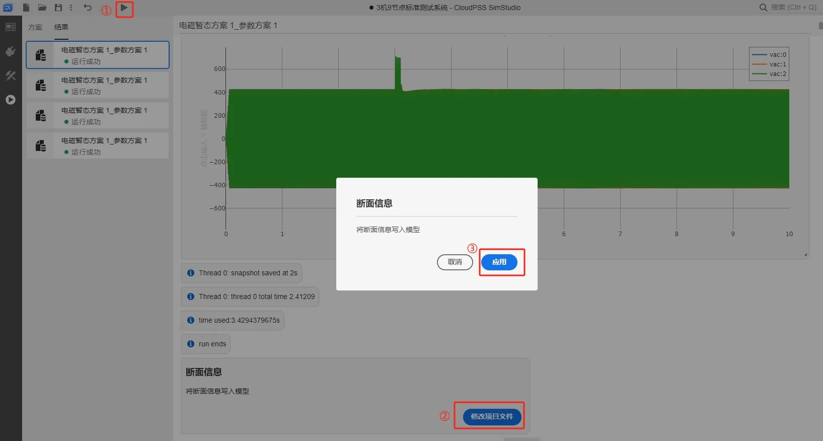 将断面信息写入模型