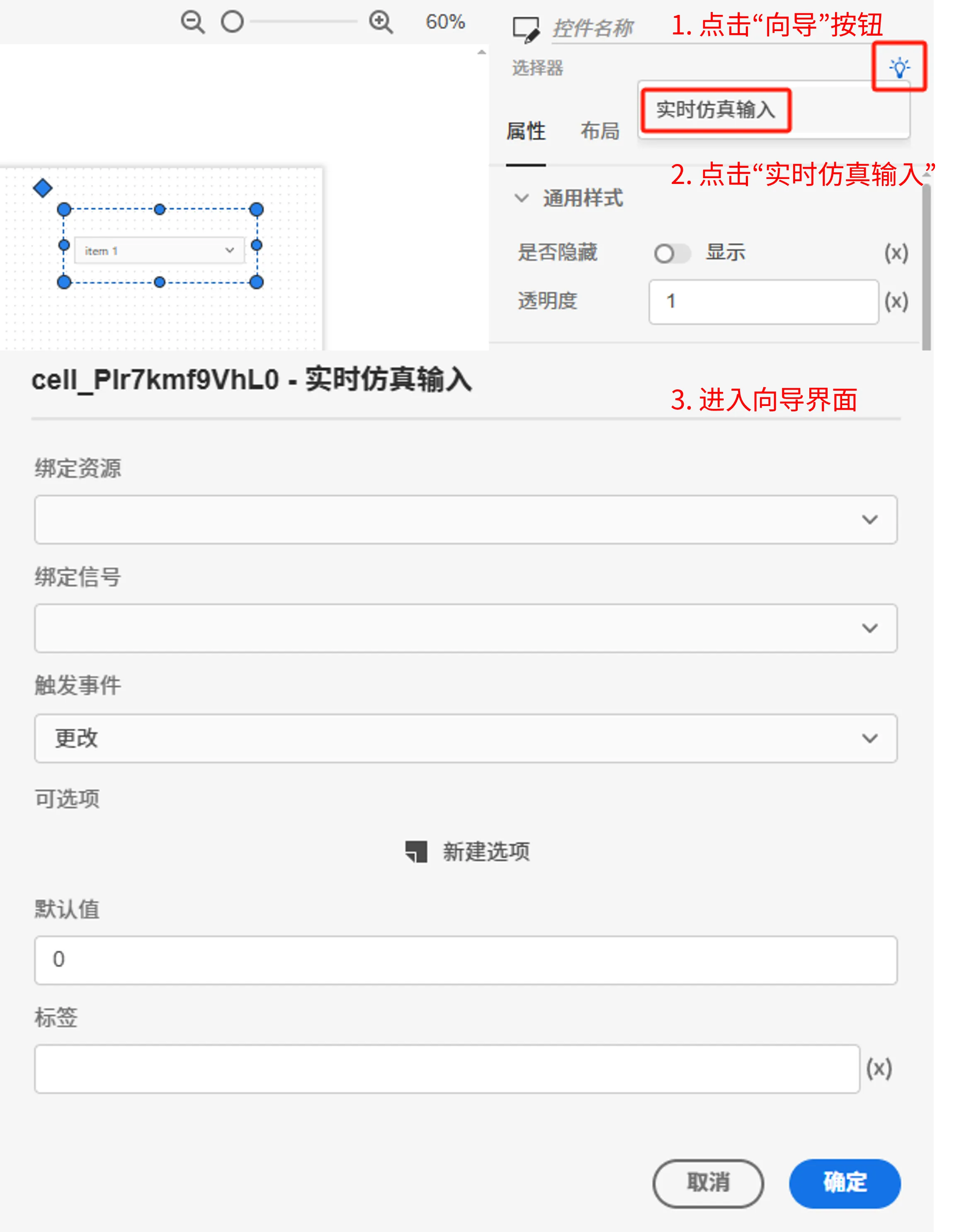 选择器向导界面