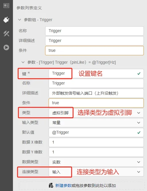 设置外部触发信号输入端口 设置外部触发信号输入端口