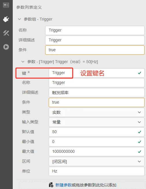 设置固定触发频率 设置固定触发频率