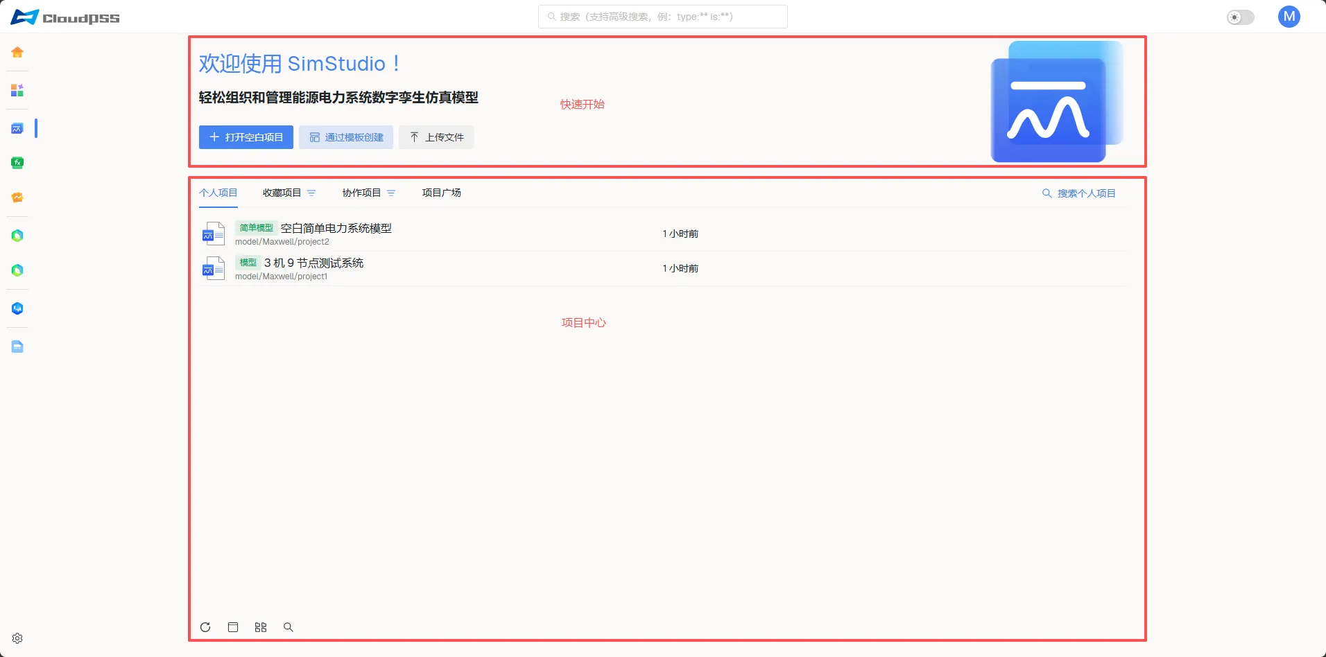 SimStudio 云空间