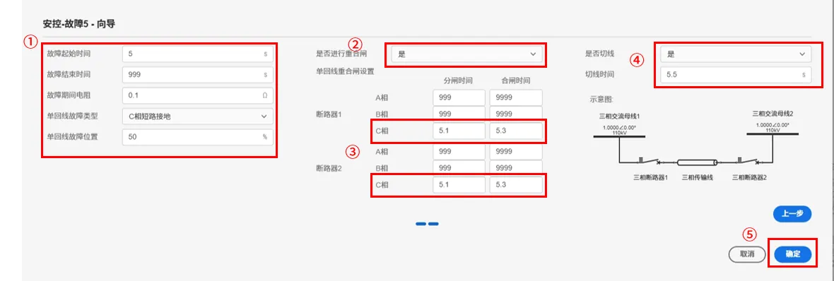 单相永久性短路故障设置2