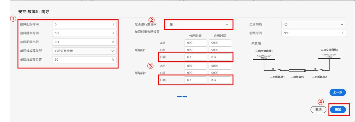 单相瞬时性短路故障设置2