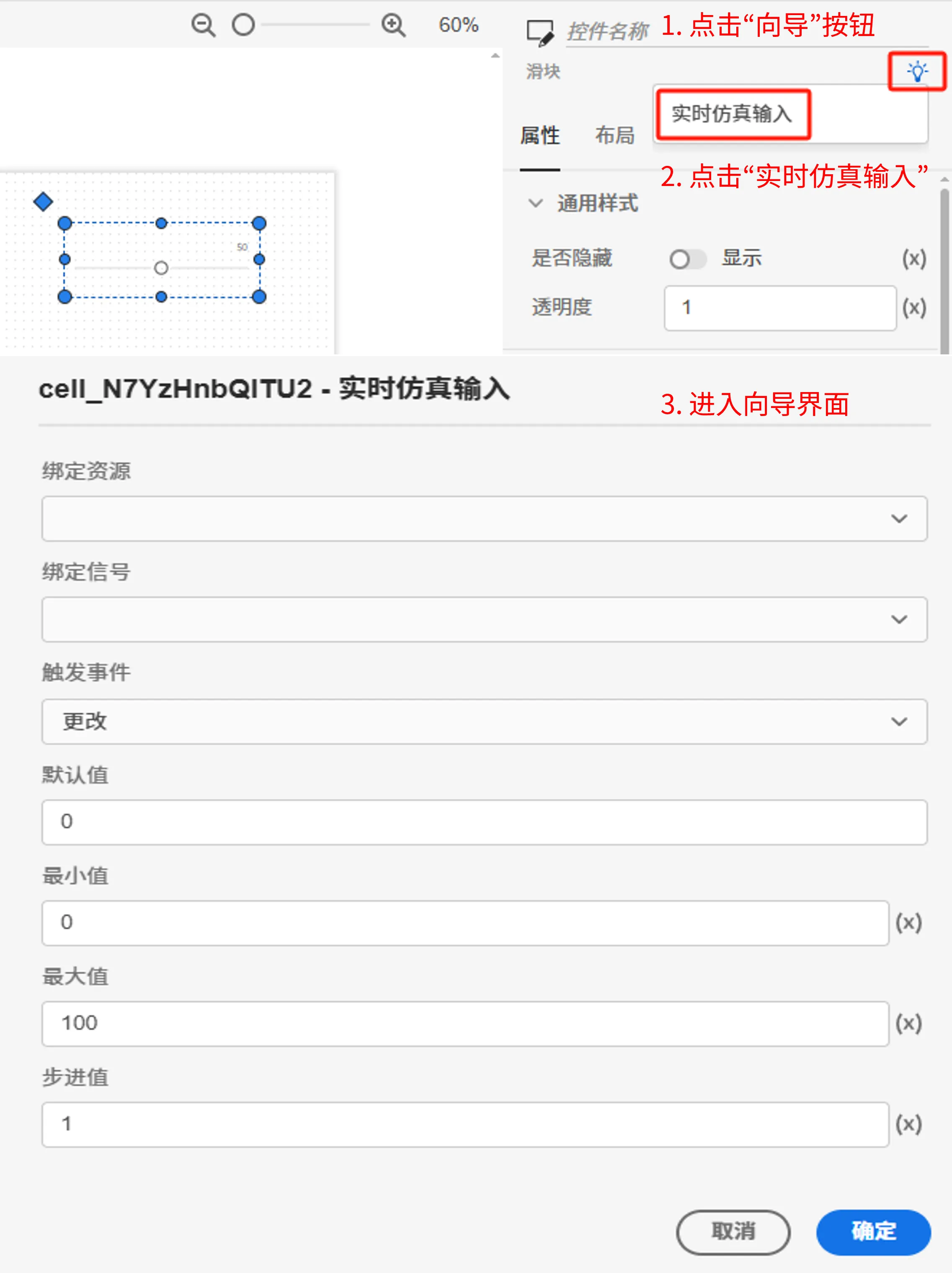 滑块向导界面