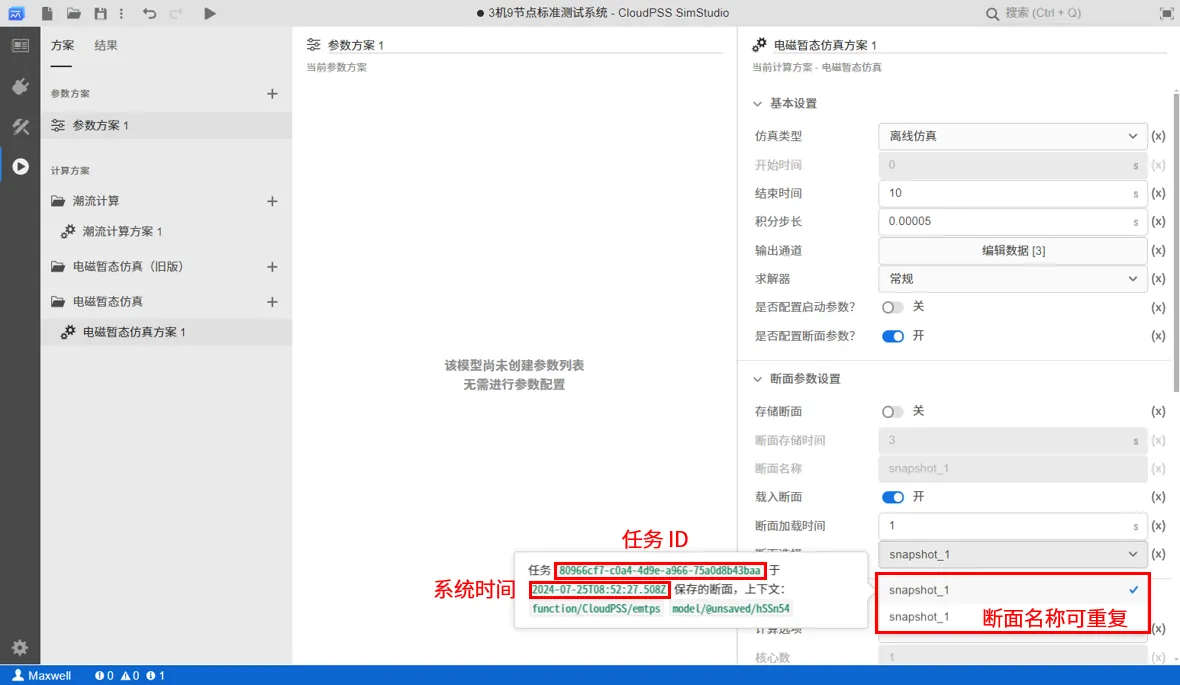 断面的信息