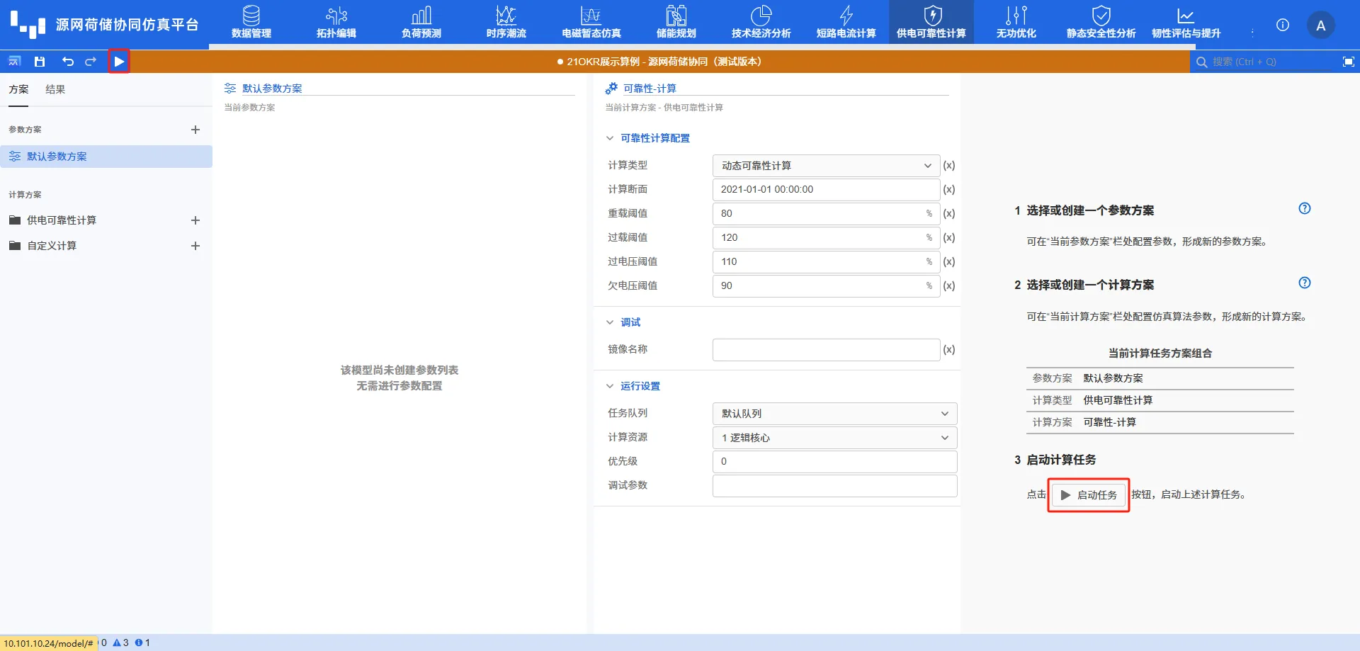 启动供电可靠性计算