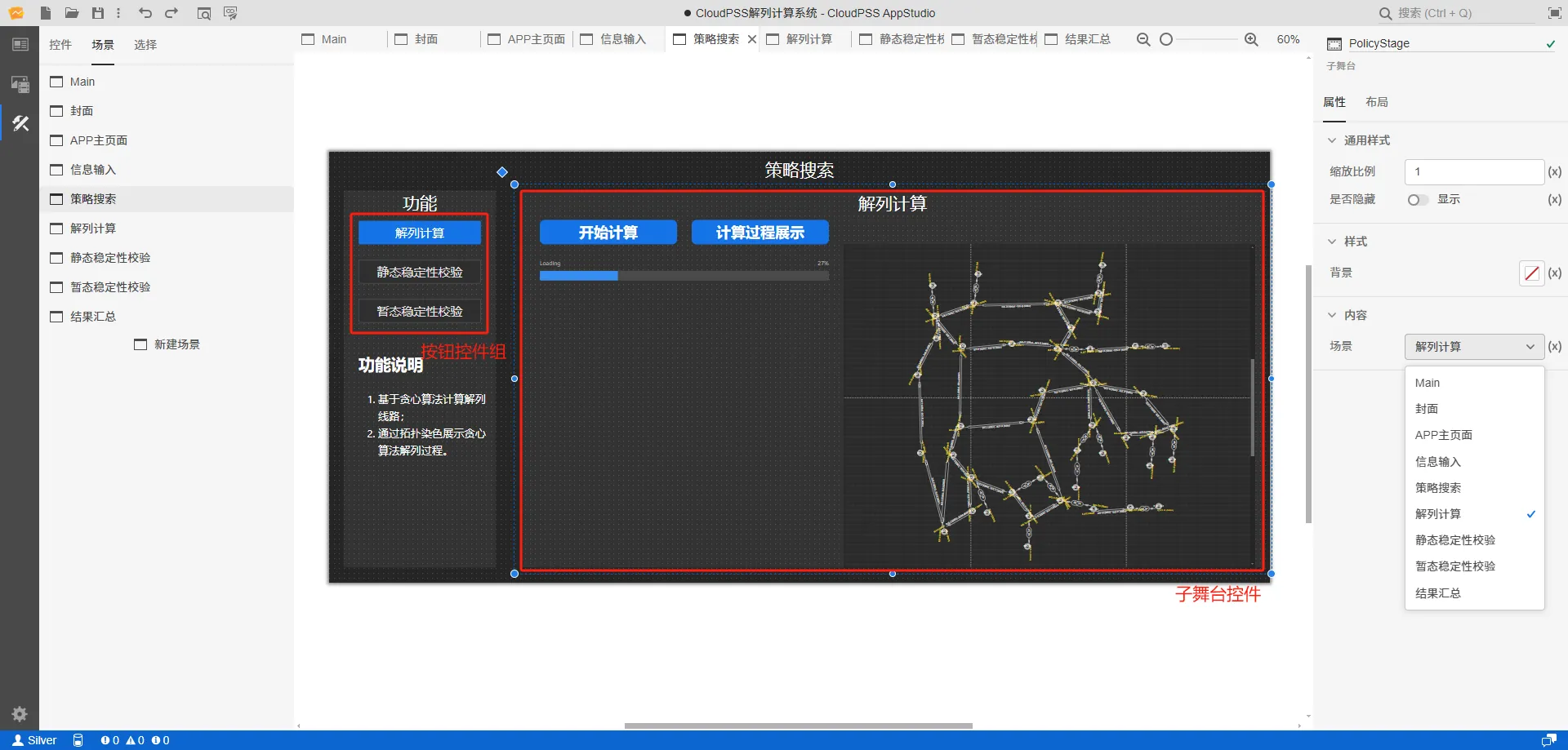 策略搜索场景构建