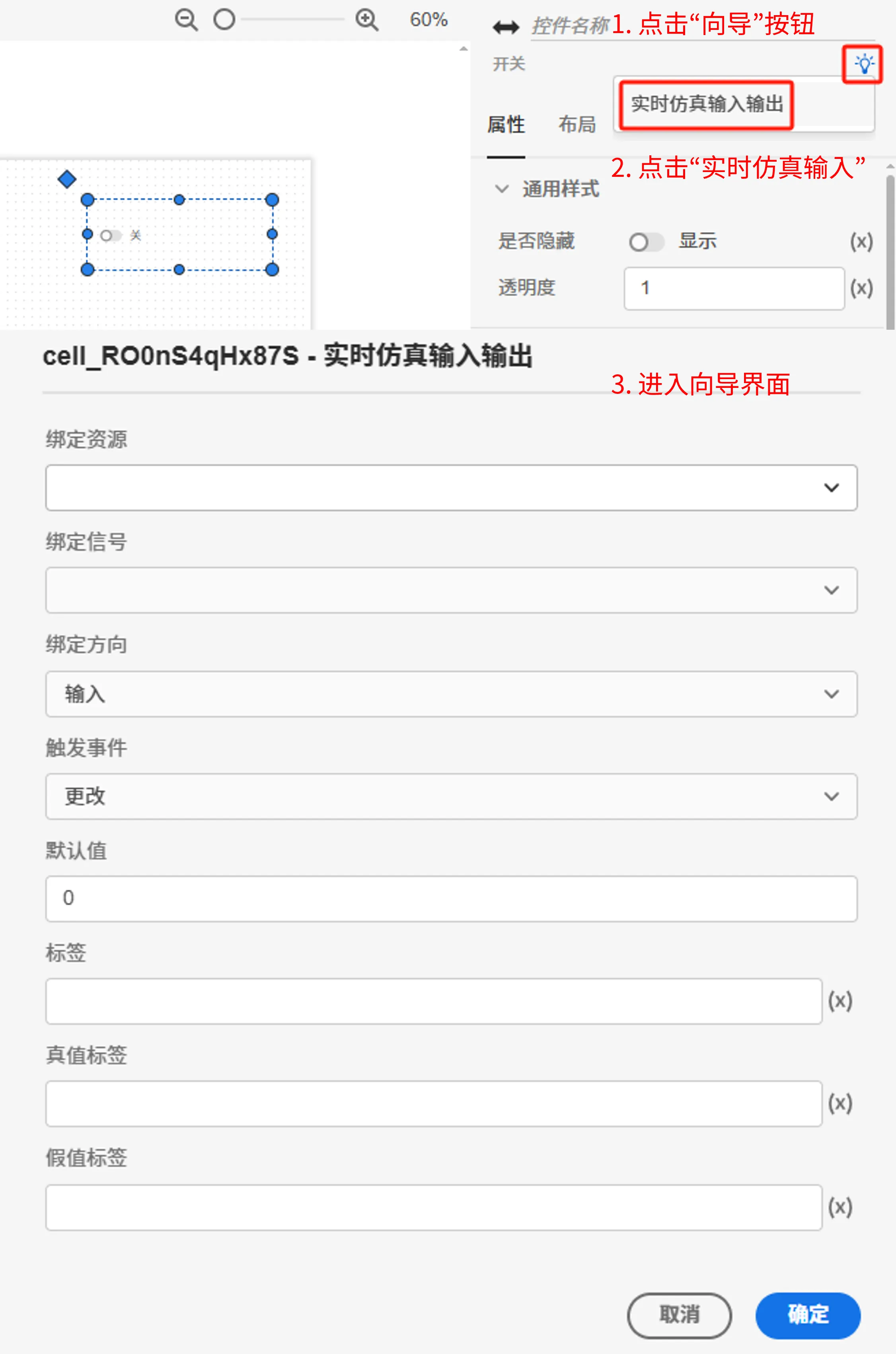 开关向导界面