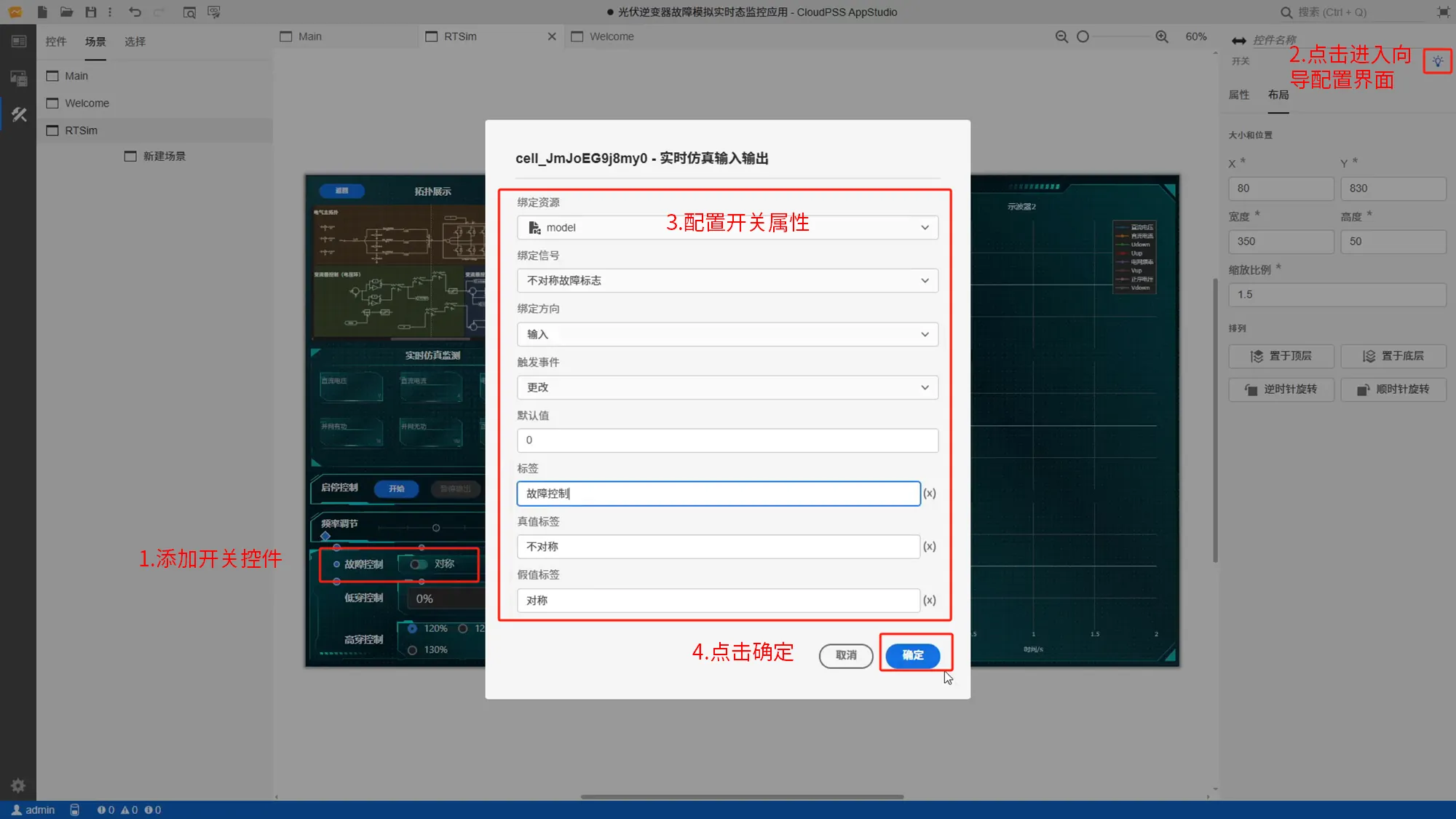 开关控件属性配置