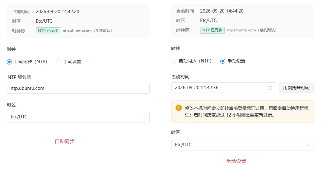 时间设置