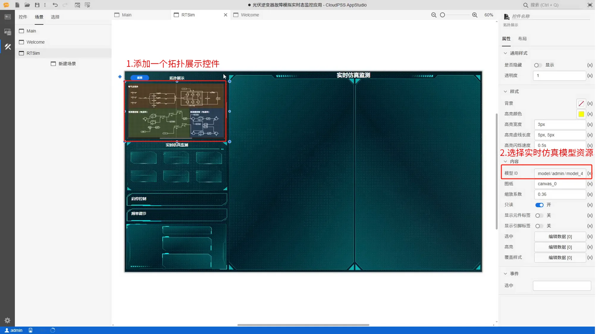 添加拓扑展示控件