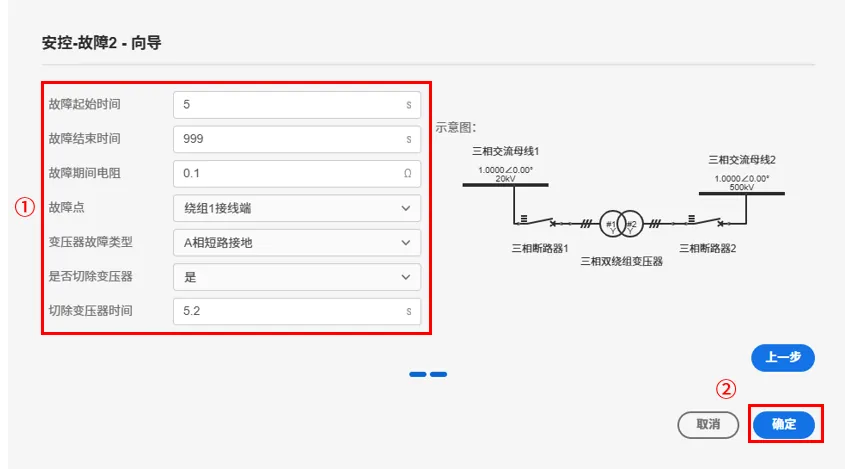 三相双绕组变压器短路故障设置2